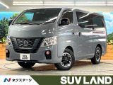 日産 NV350キャラバン