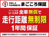 リーズナブル料金で、納車後から切れ目なく一般保証が延長される人気のオプションとなります。初登録月から3年又は累計走行距離6万キロ経過後から5年10万キロまで一般保証に準じて保証いたします。