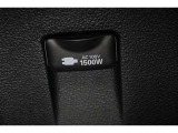 AC100V1500Wアクセサリーコンセント装備!