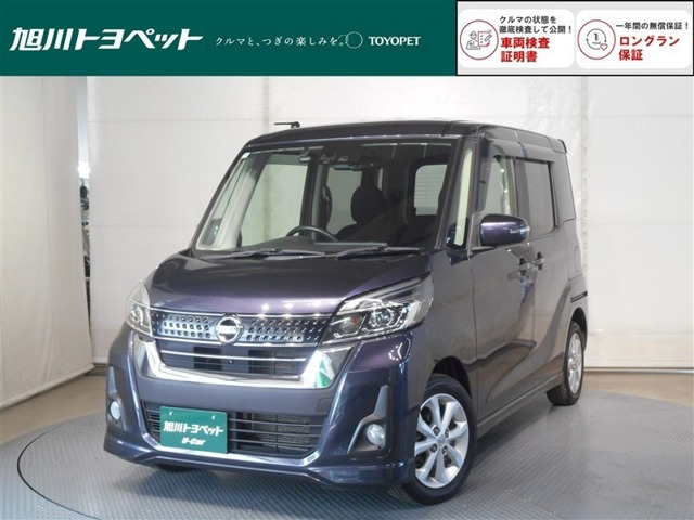 デイズルークス ハイウェイスター X 4WD