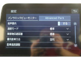 アドバンストパークを搭載しています。駐車したい場所の傍に停車して駐車位置を設定すれば、カメラとソナーで周囲を監視し、ステアリング・アクセル・ブレーキ操作が制御され駐車を完了してくれます。