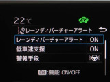 レーンディパーチャーアラートとは車線、又は走路からの逸脱の可能性を警告すると共に、車線、又は走路からの逸脱を避けるためのハンドル操作の一部を支援する機能です。詳細は販売店スタッフまでお尋ね下さい。