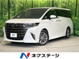 トヨタ アルファード
