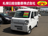 当店のエブリイを御覧いただき誠にありがとうございます。札幌日産自動車です。 ネットでのお問い合わせもお気軽にどうぞ!!