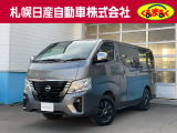 当店のキャラバンを御覧いただき誠にありがとうございます。札幌日産自動車です。 ネットでのお問い合わせもお気軽にどうぞ!!