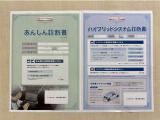 「サポカーあんしん診断」「ハイブリットシステム診断」実施済み。安心安全にお乗り頂けるようトヨタ専用診断機器で綿密にシステムを点検しています。
