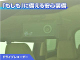 ドライブレコーダーが付いています!万が一事故が発生した時にも安心ですね!