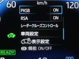 サポカーSとは、緊急ブレーキに加えて、高齢者に多いと言われている踏み間違い事故防止をサポートする機能です。詳しくは販売店スタッフまでお尋ね下さい。