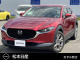 コンパクトで扱いやすい【CX-30】