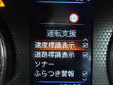 運転支援システム速度標識表示機能