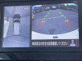 車を真上から見ているように、周囲の状況を把握しながら安心して駐車が行えるアラウンドビューモニター!