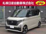 当店のルークスをご覧頂き誠に有難う御座います。札幌日産自動車です お問い合わせはお気軽にどうぞ