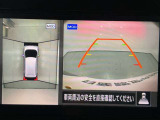 【アラウンドビューモニター】まるでクルマを真上から見ているようなアラウンドビューモニターで運転をサポート。運転席から見えにくい車の四隅や後方もモニターでしっかり見えます。