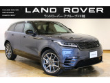 すっきりとしたデザインが印象的な、レンジローバー ヴェラールです!気品と独創性を兼ね備えた、存在感を放つ1台です!