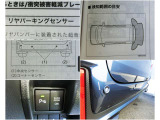 バック時の後方視界サポート!リアパーキングセンサー搭載☆彡