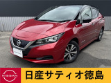 日産サティオ徳島阿南支店のリーフをご覧頂きありがとうございます(*^-^*)気になる方ごゆっくりご覧くださいませ☆ミ