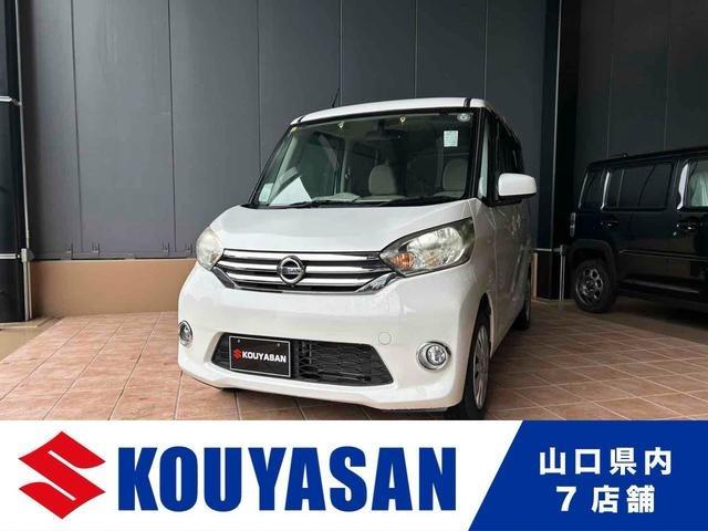 日産 デイズルークス 