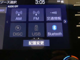 【オーディオ選択画面】AM/FMの切替や、交通情報もこちらの画面から選択できます。