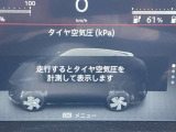 タイヤ空気圧。
