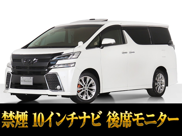 ヴェルファイア 2.5 Z Gエディション 10インチナビ 低走行 禁煙