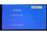 オーディオはBluetooth内蔵とミラーキャストがついています