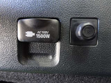 【電源コンセント】AC100V/1500W又はAC100V/100W非常時に大変役立ちます。