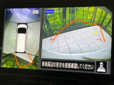 【アラウンドビューモニター】専用のカメラにより、上から見下ろしたような視点で360度クルマの周囲を確認することができます☆死角部分も確認しやすく、狭い場所での切り返しや駐車もスムーズに行えます。
