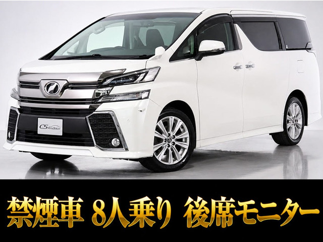 ヴェルファイア 2.5 Z 後席モニター 両側パワスラ 8人乗り