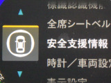 ★安全運転支援システム★搭載されているHonda SENSINGの設定ができます