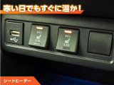 シートヒーター付きなので、寒い日の通勤・ドライブを快適に過ごせます。