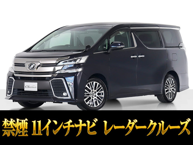 ヴェルファイア 2.5 Z Gエディション 11インチナビ 後席モニター 禁煙車