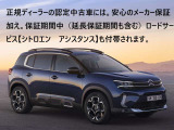 【アシスタンスサービス】ご納車後のメーカー保証期間内(延長保証ご加入の場合はその期間も含む)は、アシスタンスサービスが無償で付帯いたします。