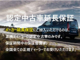 全車に付帯する新車保証または認定中古車保証に加え。ご希望に応じて1年または2年の延長保証へご加入いただけます。(※初度登録から5年以内の車両が対象)