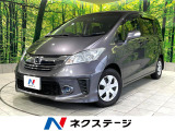 ホンダ フリード