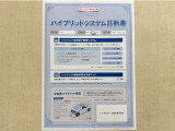 「ハイブリッドシステム診断」実施済み。トヨタ専用診断機器でハイブリッドシステムを綿密に点検しています。