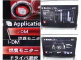 iDMといった運転スキル向上を支援するシステムも搭載され、燃費モニターと合わせて、車を通して運転技術アップ&uarr;&uarr;&uarr;