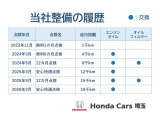●前ユーザーがしっかり点検を行っていた車です。点検だけでなく、エンジンオイル交換も定期的に行っていました。前ユーザーが大切にしていたことが伝わってきますね!