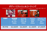 車両購入とセットでボディーコートをおすすめです。ボディーに磨きを行いコーティングで保護をすることで輝きを保ちます