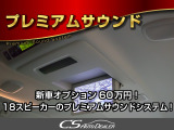 18スピーカートヨタプレミアムサウンドシステム!!さらに希少な