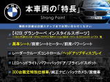 4シリーズグランクーペ 420i イン スタイル スポーツ 