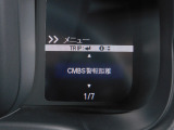CMBS(追突軽減ブレーキ)・ミリ波レーダーと単眼カメラで前走車や歩行者」を検知。衝突する恐れがある場合音とディスプレーで警告をしさらに接近すると軽いブレーキ、強いブレーキと段階的に衝突回避を支援