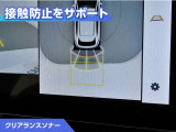 クリアランスソナー付きです。障害物に近づくと、表示や音声で警告してくれるので便利な機能です。