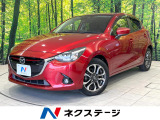 マツダコネクナビ バックカメラ 禁煙車 スマートキー LEDヘッド