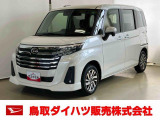 弊社では転売目的の方への販売はお断りしております。ご理解とご了承の程、よろしくお願い申し上げます。車をご覧になりたい時はお気軽に最寄りの店舗へご相談下さい。鳥取ダイハツ直営店間の運搬費用は頂きません。