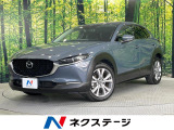 マツダ CX-30