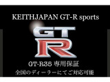 GTR35専用安心無料保証をご用意しております。全国のディーラーにてご対応が可能です。更に当社では有償ワイド保証もご用意しておりますので、お気軽にお問い合わせくださいませ