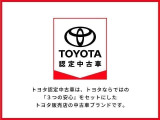 トヨタ認定中古車は、トヨタならではの『3つの安心』をセットにした、トヨタ販売店の中古車ブランドです。