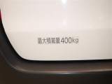 積載量は400kg!