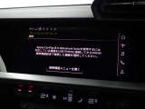 アップルカープレイやアンドロイドオート機能を利用して、アウディ車とお手持ちのスマートフォンを直接接続できる「アウディスマートフォンインターフェイス」が装備されております。