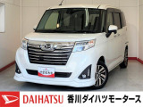 人気のダイハツ車、良質中古車を展示中!ダイハツディーラーならではの品揃えと充実の整備体制で安心の車探しをご提案します。どんなことでも構いません。車のことで気になることがあれば何でもご相談ください!